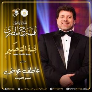 عاطف عوض839927358222622355.