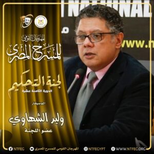 وليد الشهاوي3515292110132556455.
