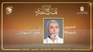 أحمد البنهاوي - عرض.jpg
