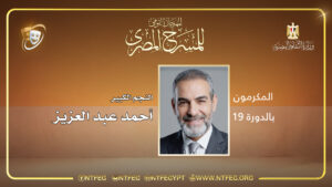 أحمد عبد العزيز - عرض.jpg