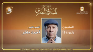 أحمد ماهر - عرض.jpg