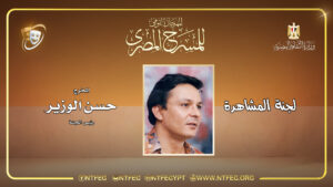 حسن الوزير - عرضي.jpg