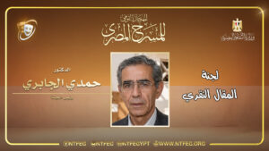 حمدي الجابري - عرض.jpg