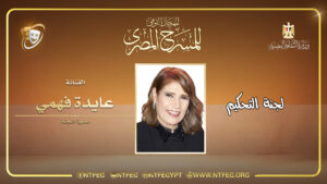 عايدة فهمي - عرض.jpg (1)
