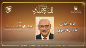 عبد الحافظ ناصف - عرض.jpg