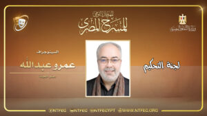 عمرو عبدالله - عرض.jpg (1)