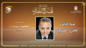محمد بهجت - عرض.jpg