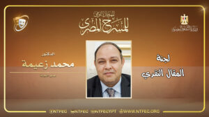 محمد زعيمة - عرض.jpg