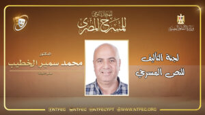 محمد سمير الخطيب - عرض.jpg