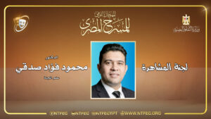 محمود فؤاد صدقي - عرضي.jpg